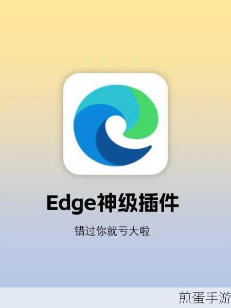 Edge浏览器被管理？手游玩家自救指南来了！