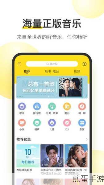 手机酷我音乐多应用同播设置指南