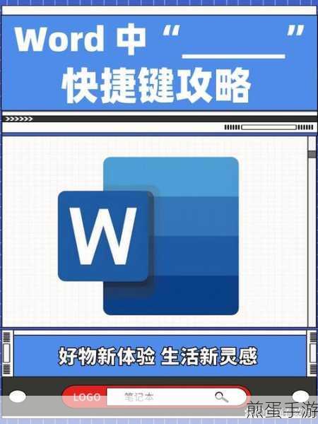 Word加重号攻略,手游玩家必备的文字编辑技巧