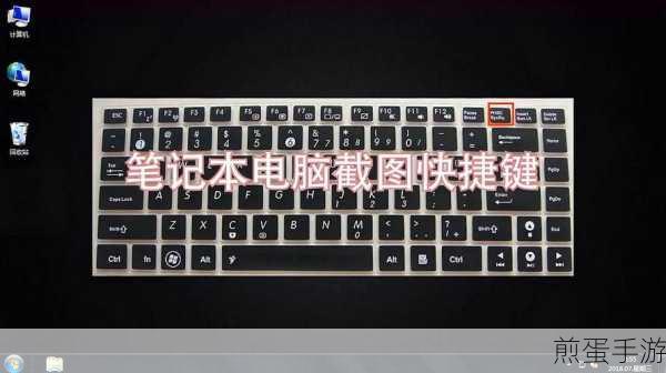 笔记本电脑截屏秘籍，手游玩家必备技巧
