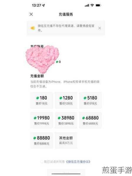 微信充值微豆全攻略,轻松解锁手游新乐趣