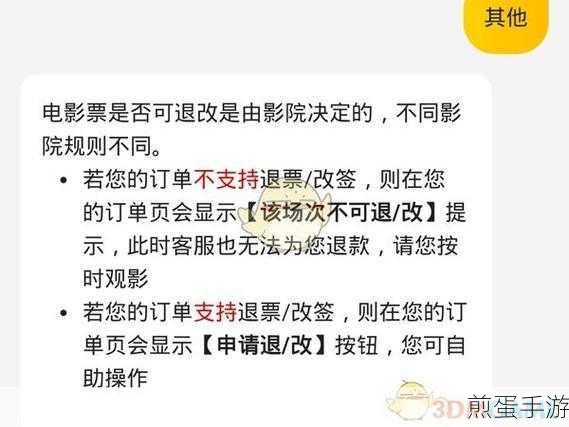 美团团购电影票退票攻略,手游玩家的观影福利