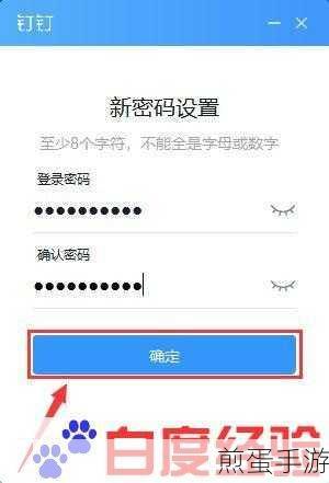 钉钉密码修改全攻略,手游玩家也能轻松搞定