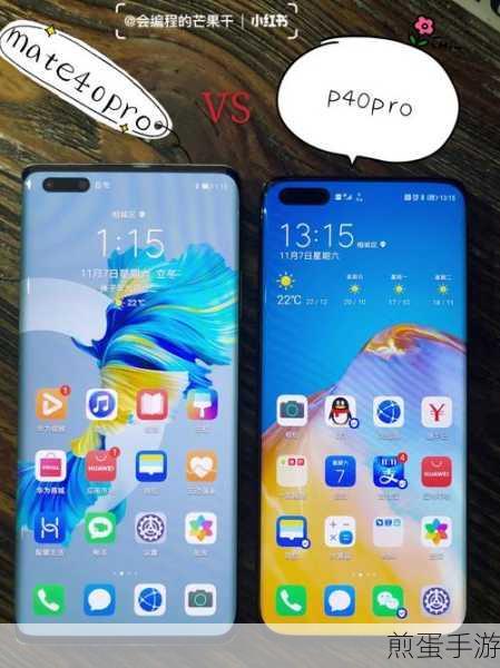 华为Mate40 Pro与P40 Pro,手游玩家的终极对决