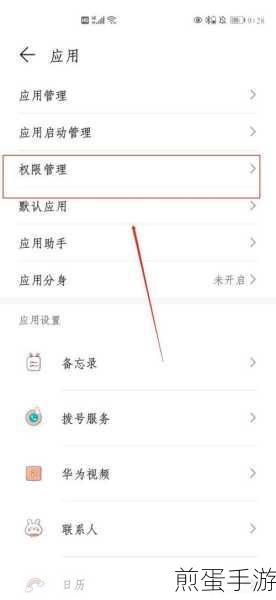 华为手机应用权限访问记录全揭秘