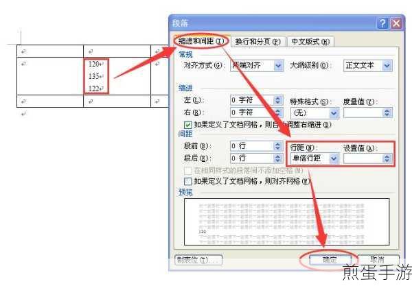 Word表格行间距调整秘籍，打造完美文档新体验