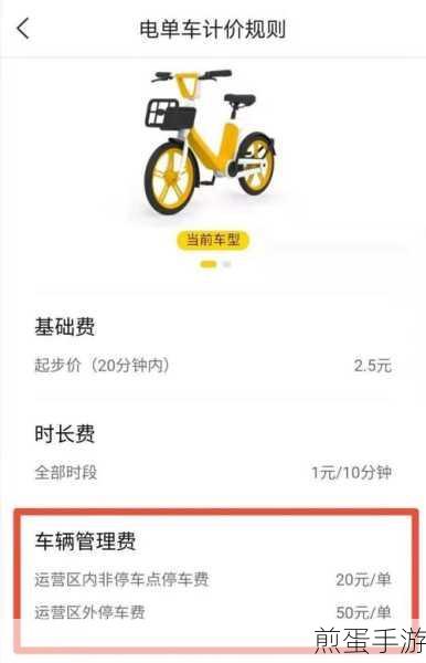 柠檬电动车小黄车共享单车收费全解析