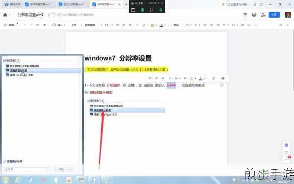 解锁流畅视界,Win7电脑屏幕刷新率调节全攻略