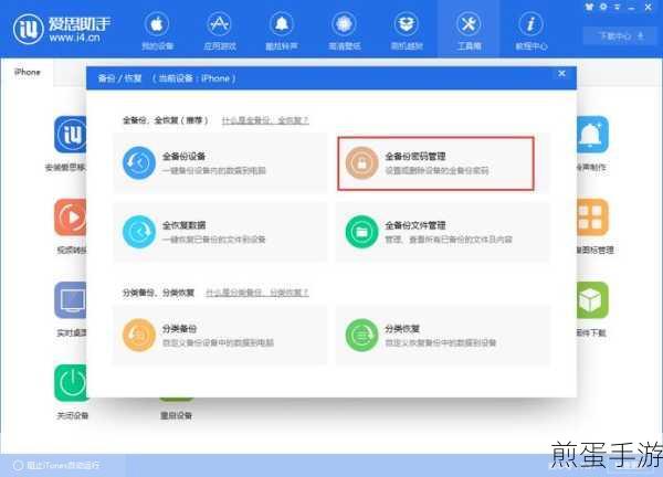 爱思助手助力，iPhone数据无缝迁移新体验