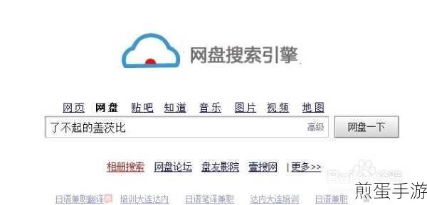 百度网盘APP拉黑用户全攻略，手游玩家必备技能