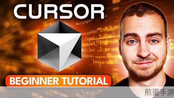 AI代码神器cursor,重塑手游开发新纪元,玩家也能当程序员