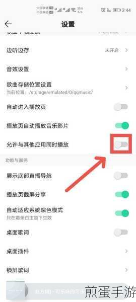 QQ音乐夜间模式开启攻略,手游玩家的护眼秘籍