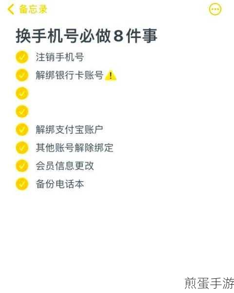 随申码手机号更换攻略,轻松搞定,游戏生活两不误