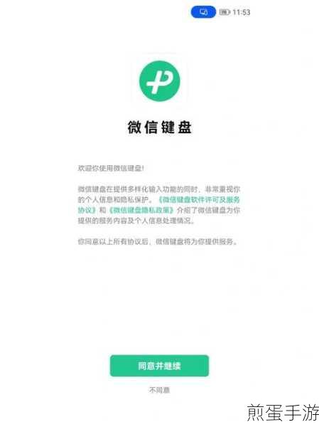 微信输入法悬浮键盘关闭攻略，轻松操作，畅享游戏