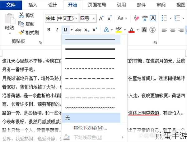 Word文档整页删除技巧，助你高效编辑手游攻略
