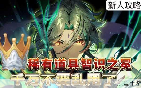 原神智识之冕有什么用,探索神秘道具的无限可能