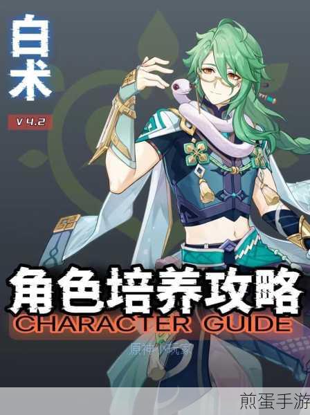 原神白术天赋材料汇总-白术天赋升级材料要什么,成为原神大神必备