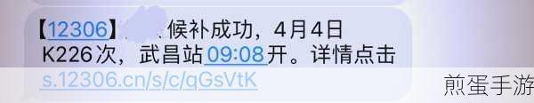 12306候补排位全攻略，手游玩家也能轻松搞定
