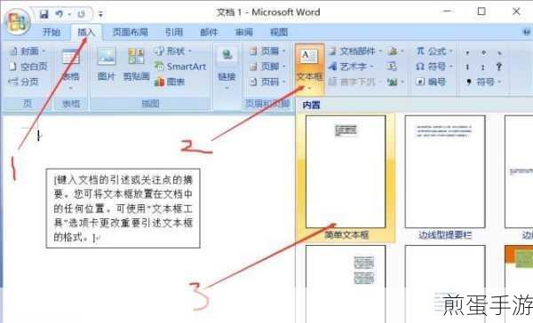 Word文本框删除技巧大揭秘,手游玩家也能轻松上手
