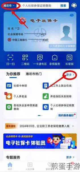 轻松玩转社保转移，手游玩家也能秒懂操作