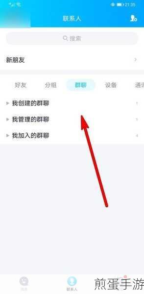 QQ匿名聊天消失？手游玩家教你如何快速恢复