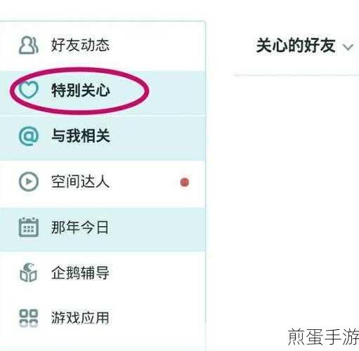 QQ好友特别关心设置全攻略，手游玩家必备技巧