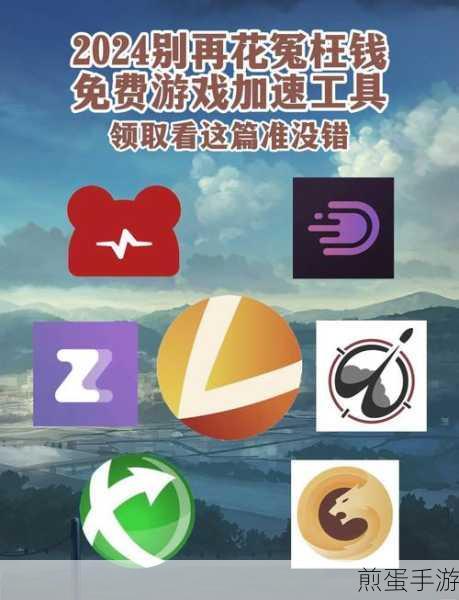 免费试用！这些游戏加速器让你畅玩无阻