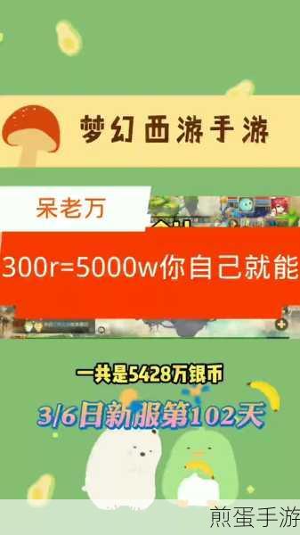 梦幻西游手游怎么赚银币快速赚银币攻略说明，轻松成为银币富豪