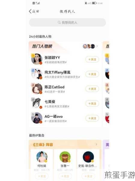 新浪微博通讯录联系人查找全攻略
