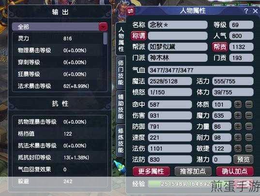 梦幻西游 69 级魔方寸角色装备选择攻略,最新属性搭配与强化技巧解析,成为游戏大神不是梦