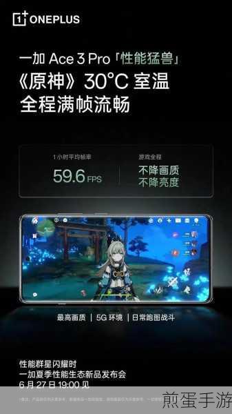 一加AcePro震撼发布,详细时间线与性能揭秘