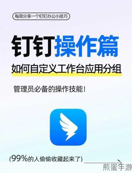 钉钉APP全屏语音功能大揭秘,手游玩家必备的高效沟通神器