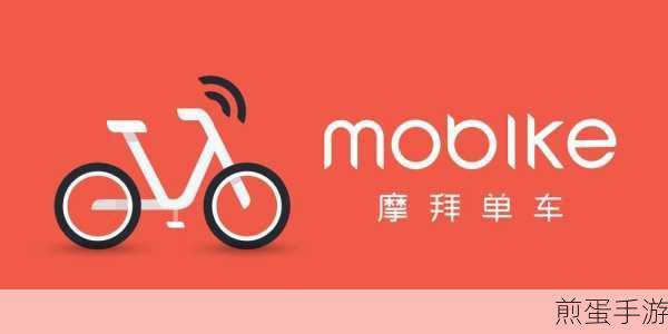 微信摩拜限时骑,可信福利等你拿!