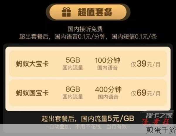蚂蚁大宝卡36元套餐，手游玩家的流量福音