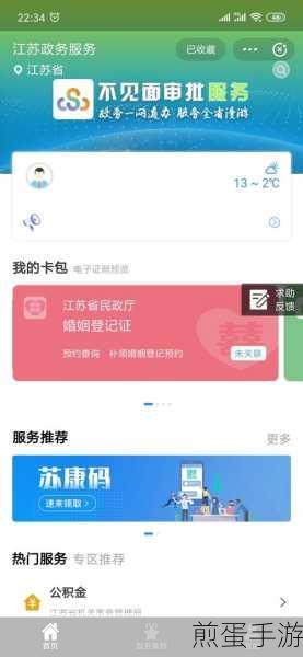 玩家必看!苏康码支付宝申请全攻略,助你畅游无阻