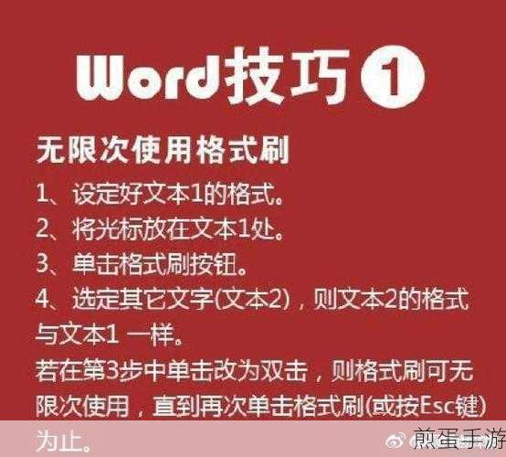 Word技巧大揭秘,手游编辑教你不用回车键轻松换行