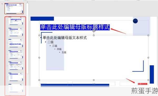 PPT母版设置秘籍,打造专业级手游展示幻灯片