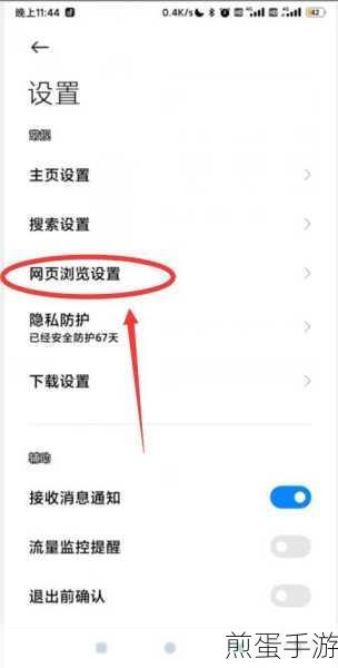 小米浏览器默认设置大揭秘,轻松取消,畅享多元浏览体验