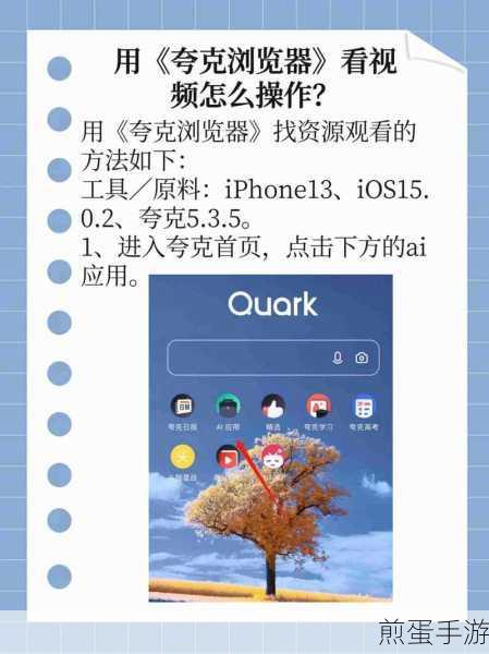 夸克浏览器解锁视频新姿势,手游玩家必备观影神器