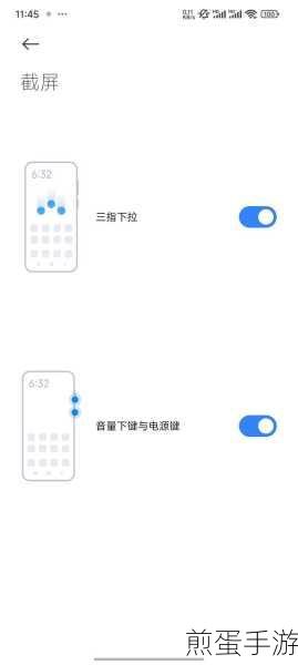 小米手机三指截屏设置全攻略,手游玩家必备技巧