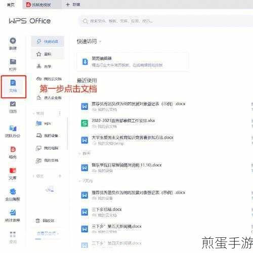 WPS自动备份设置，手游玩家文档保护秘籍