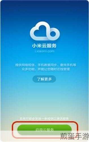 小米手机云空间清理攻略,手游玩家必备技能
