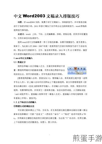 Word页数顺序调整,手游编辑的实用技巧