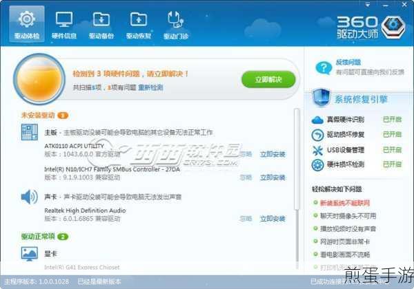 360驱动大师,轻松定位手游设备驱动