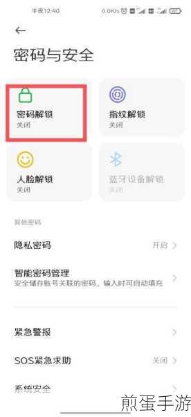 小米手机微信指纹解锁设置全攻略