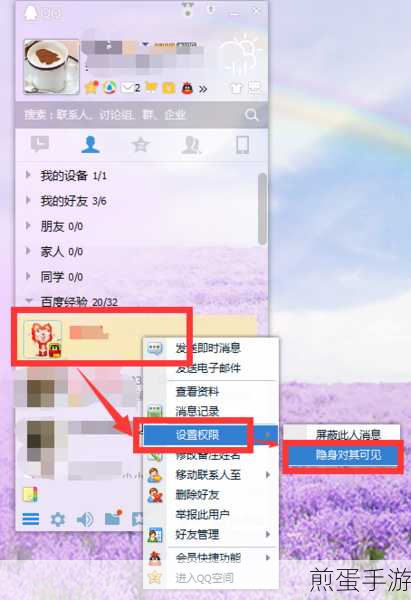 QQ隐身对其可见设置全攻略，手游玩家必备技巧
