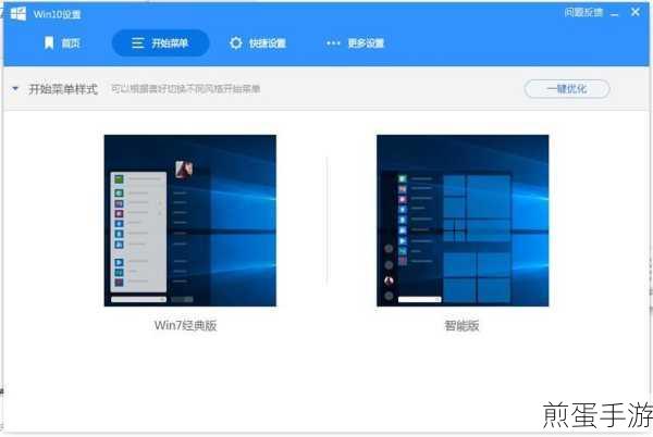 Win10菜单大变身，轻松回归Win7经典样式