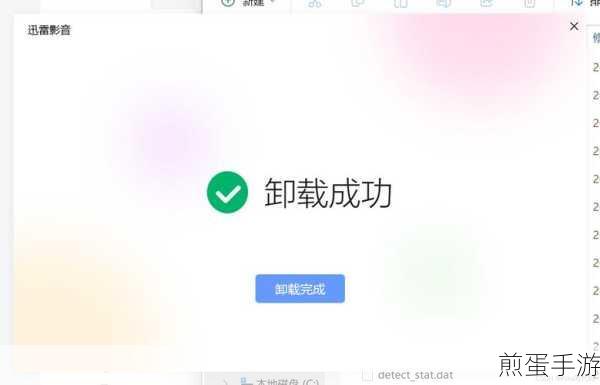 Windows7用户必看,轻松卸载迅雷游戏盒子教程