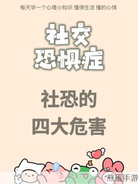 解锁社交新境界，探索社交恐惧症的最佳疗法