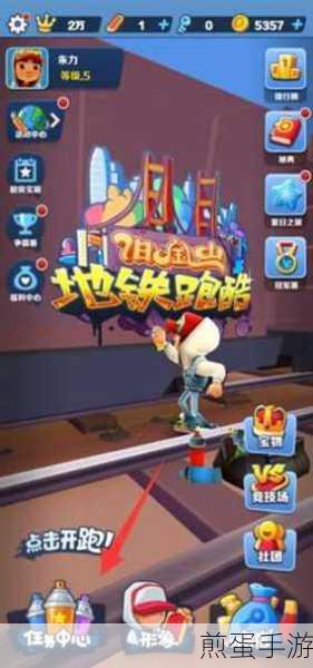 地铁跑酷王牌猎人成就怎么达成,全网最详攻略
